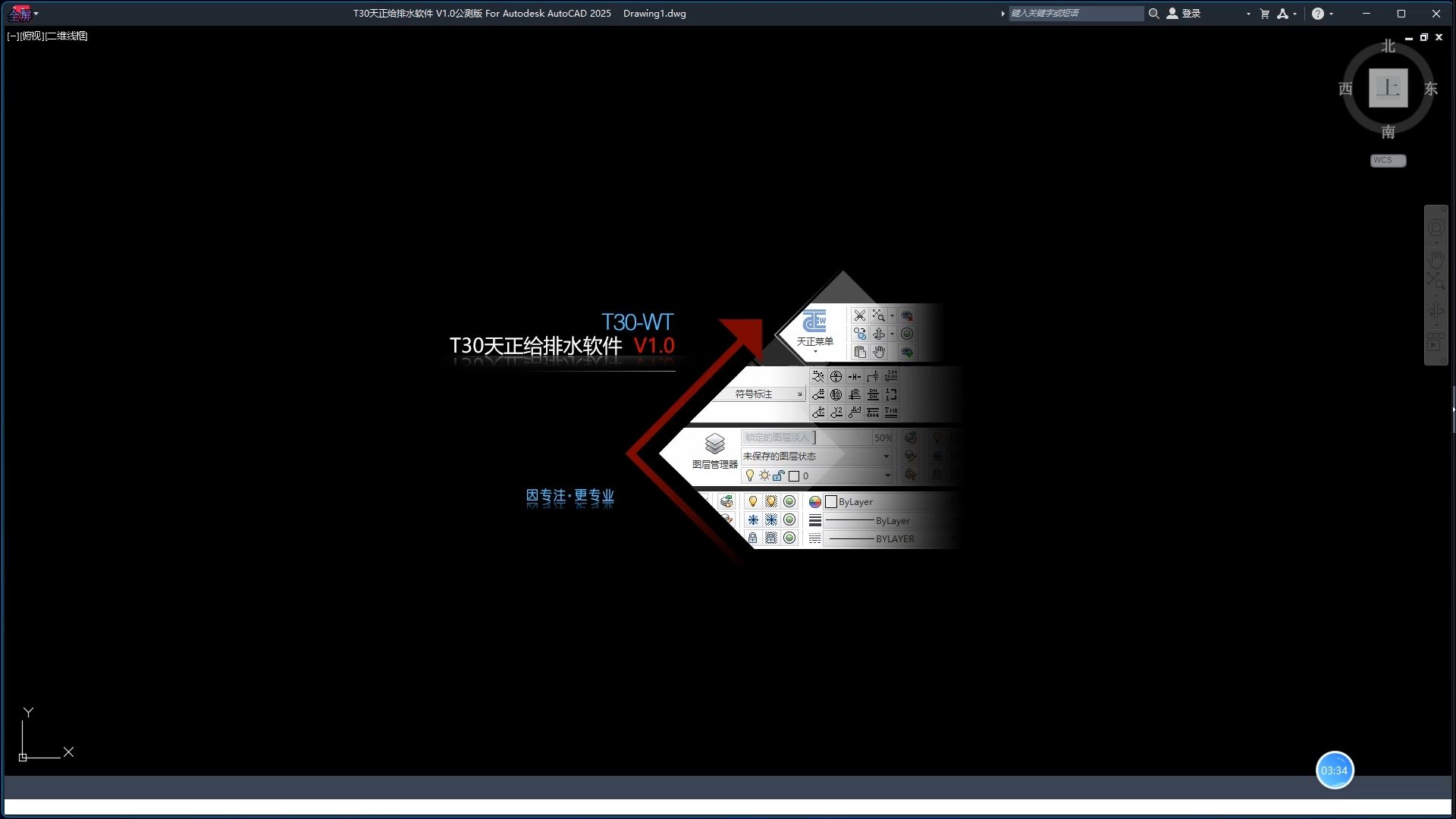 CAD插件T30天正给排水1.0版本下载安装,支持CAD2025版本哔哩哔哩bilibili