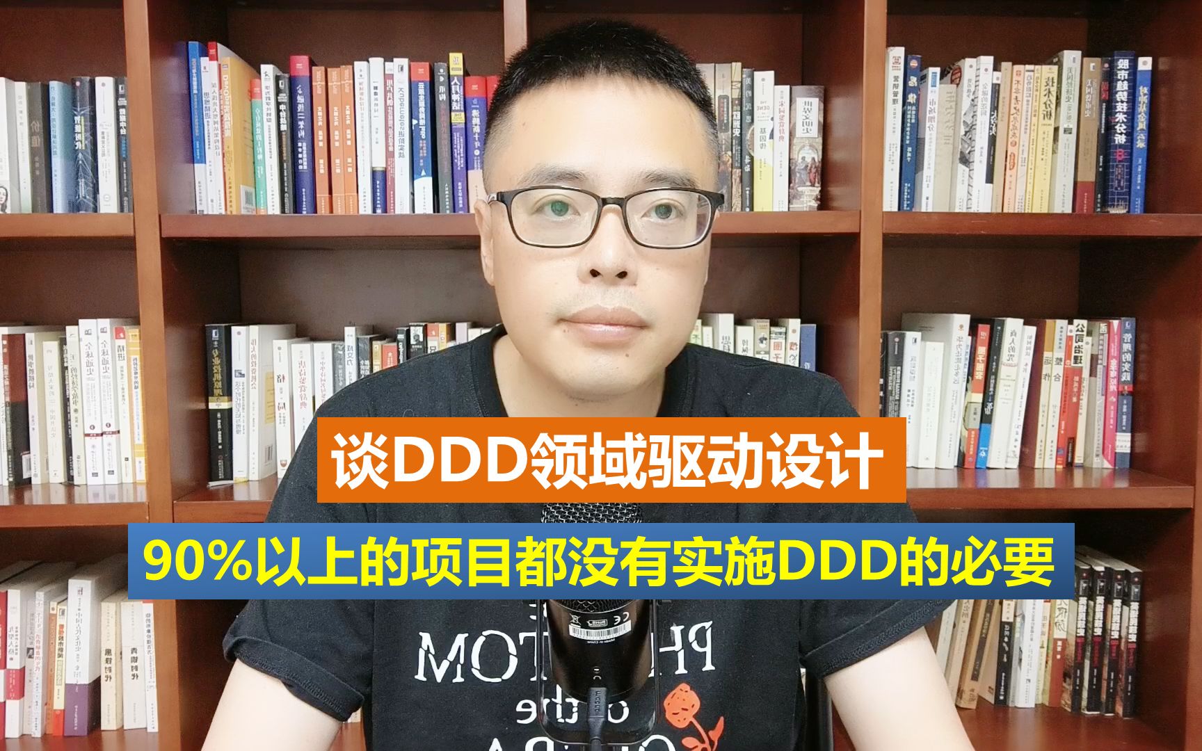 [图]谈DDD领域驱动设计，90%以上软件项目都没有完整实施DDD的必要