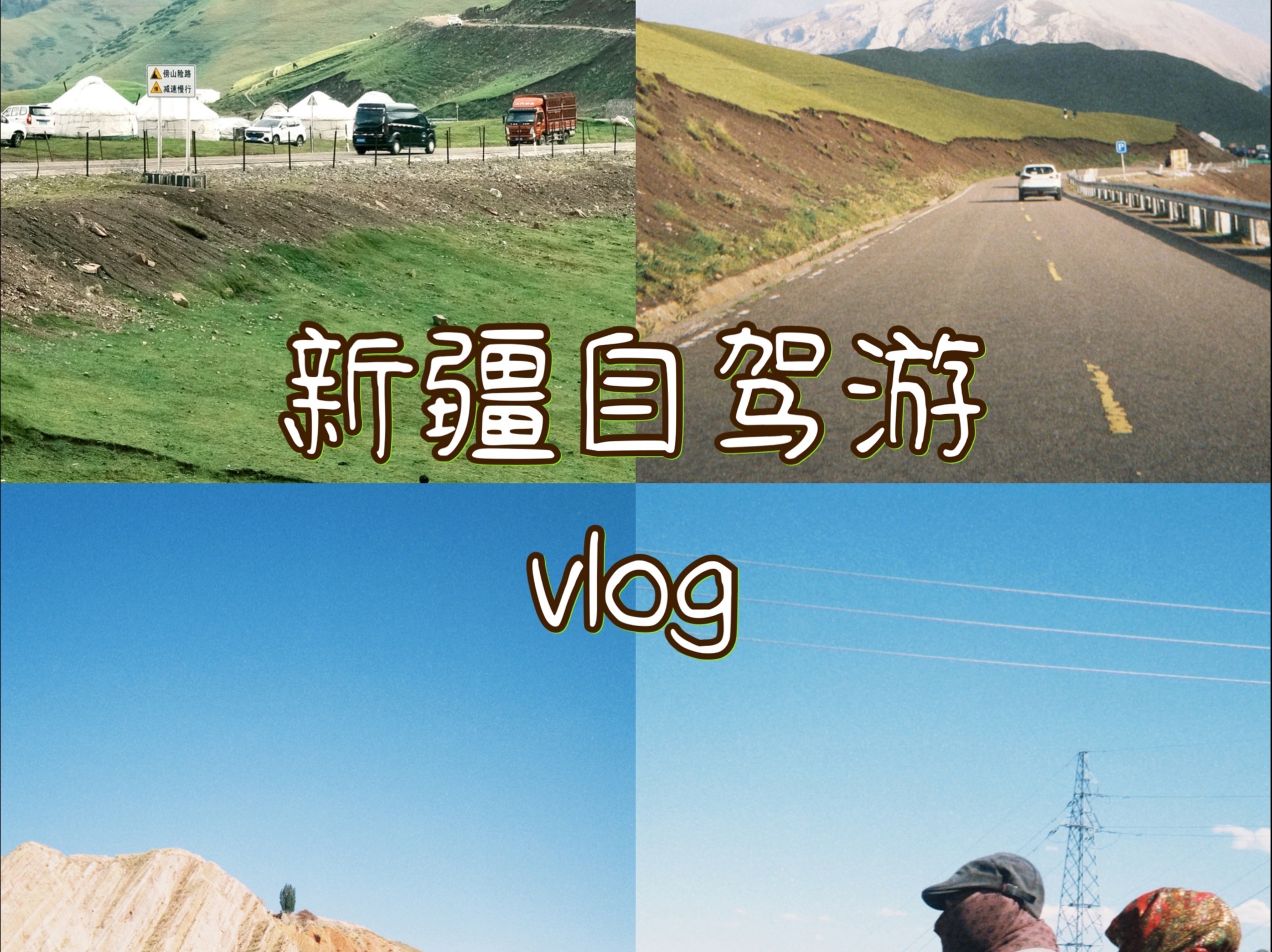 新疆伊犁大环线9天8晚自驾游vlog哔哩哔哩bilibili