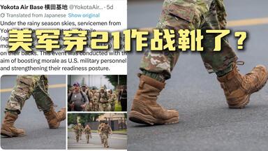 女设计师公开解放军21式作战靴大量细节！如此颜值与实力并存的战靴你想