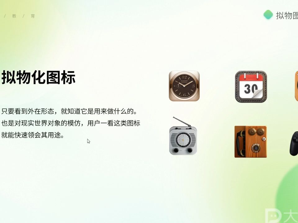 002-【2】拟物化及扁平化图标设计