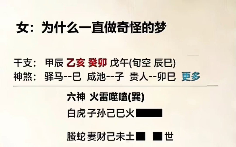 为什么经常做怪梦,六爻解梦,六爻实战,六爻教学,周易预测.哔哩哔哩bilibili