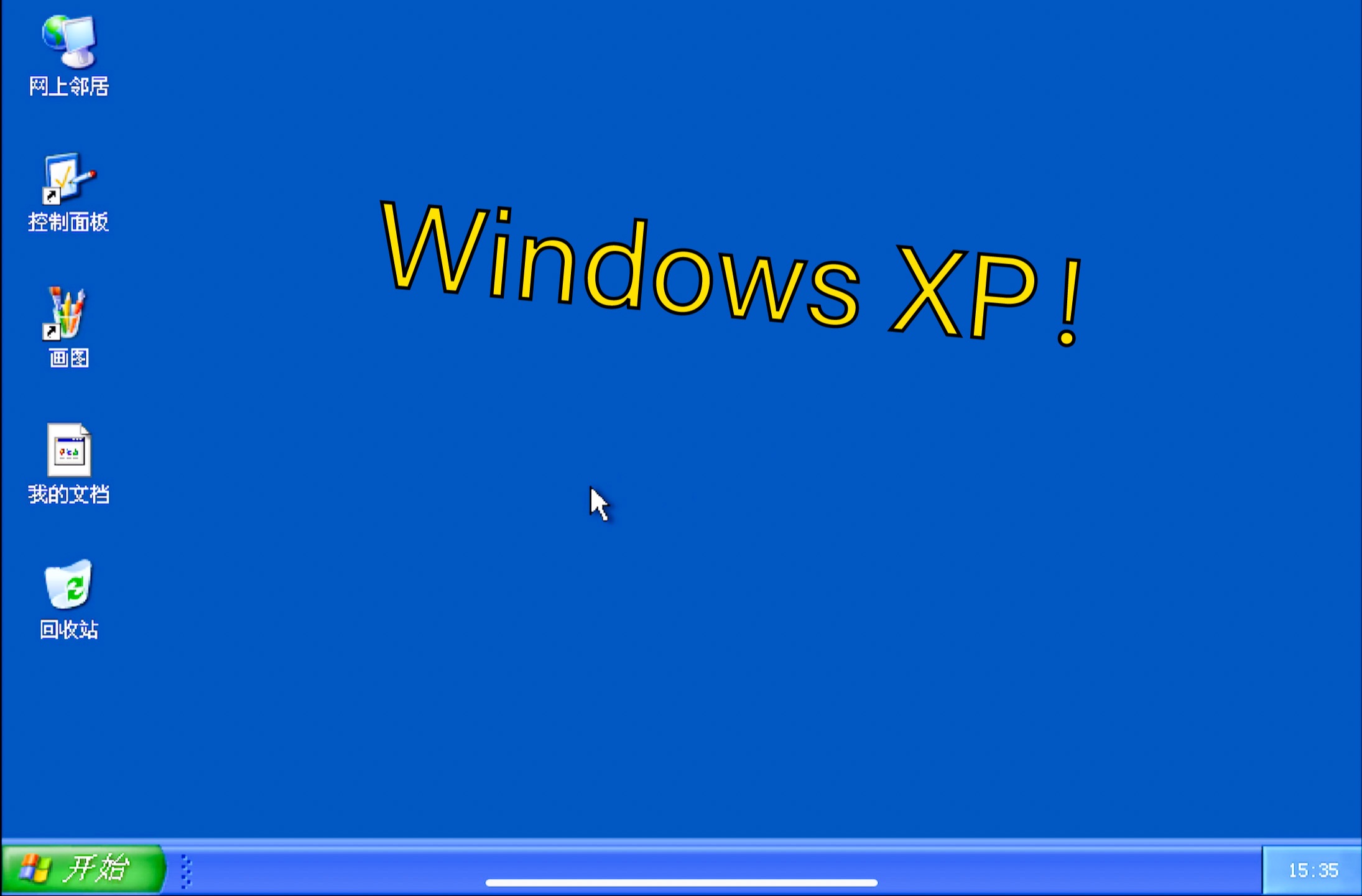 windows xp虚拟机测试