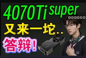 Download Video: 【4070TIsuper】又一坨屎啊啊啊！！