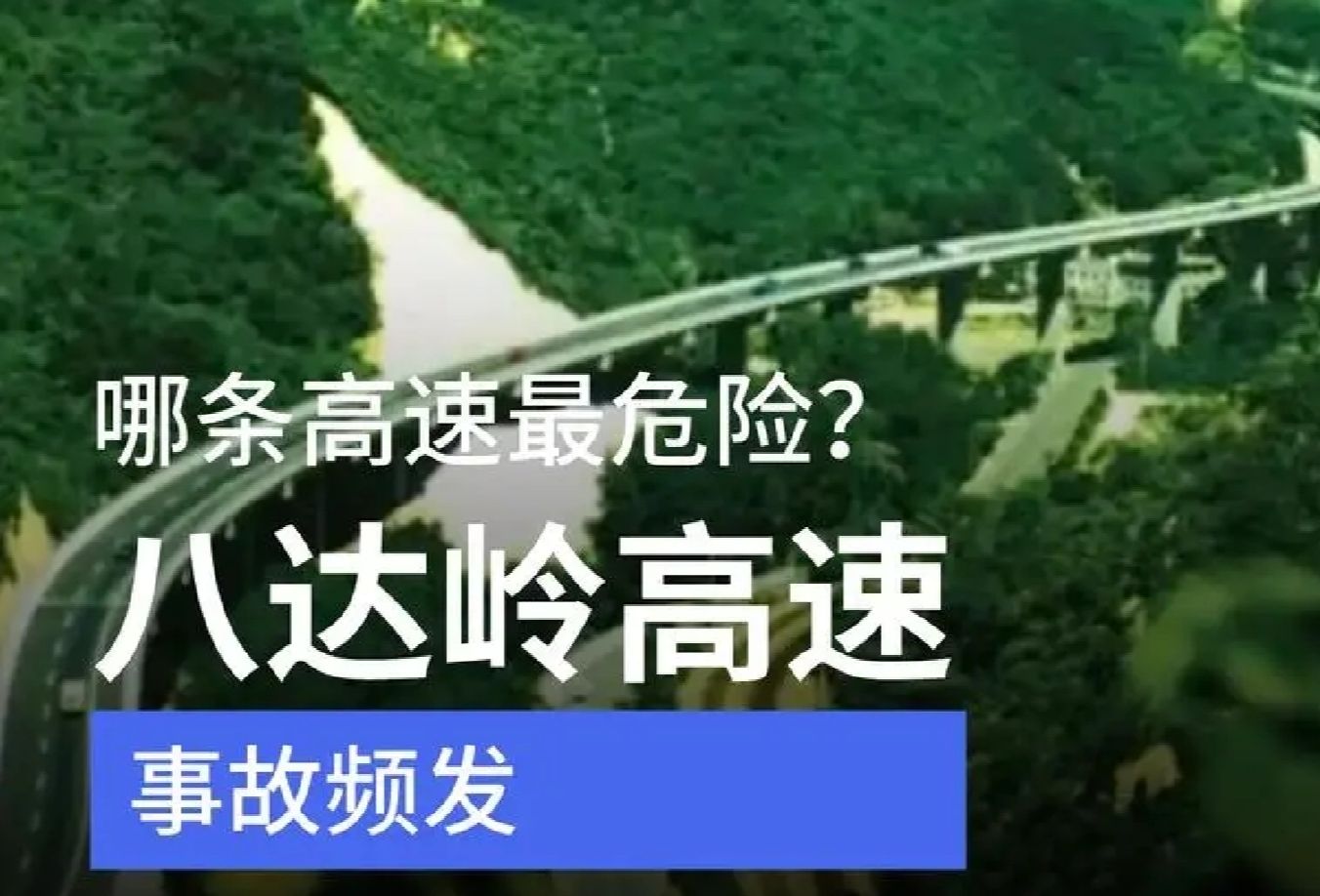 g6京藏高速进京方向 潭峪沟隧道-居庸关隧道段 原声原速视频pov226