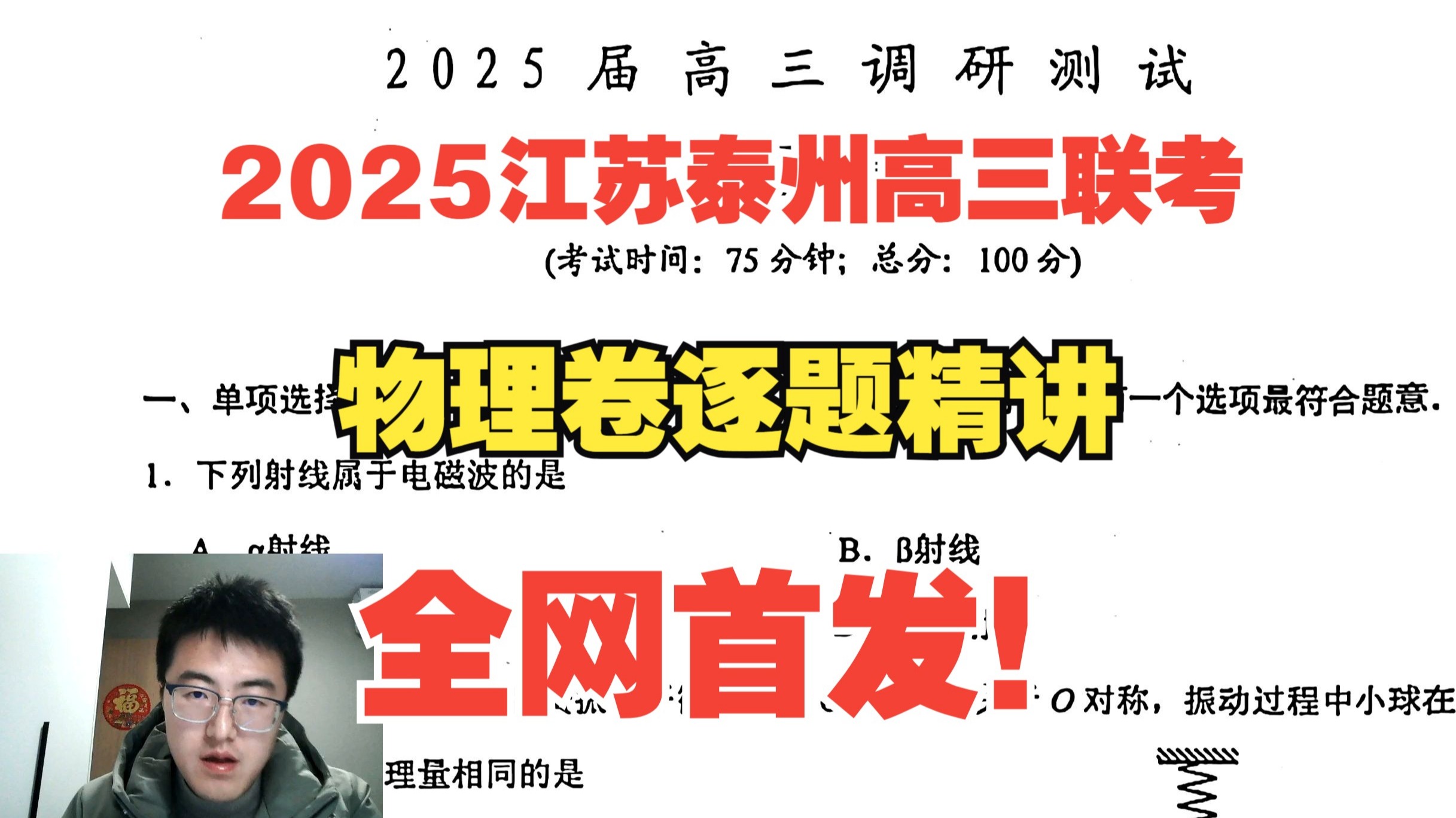 【好卷分享】重思维!2025江苏泰州市联考物理卷逐题精讲【全网首发】哔哩哔哩bilibili