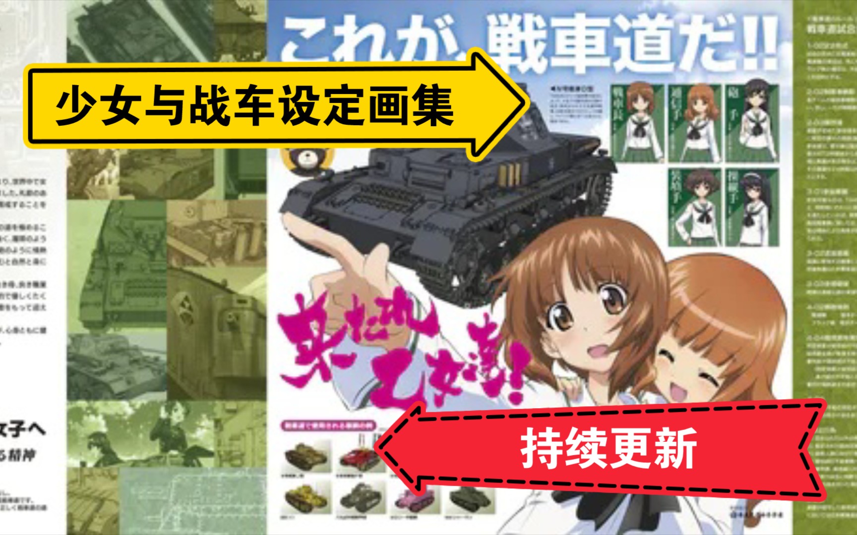资源站少女与战车设定与解说画面集复合编排版已更新至第11p少战篮子