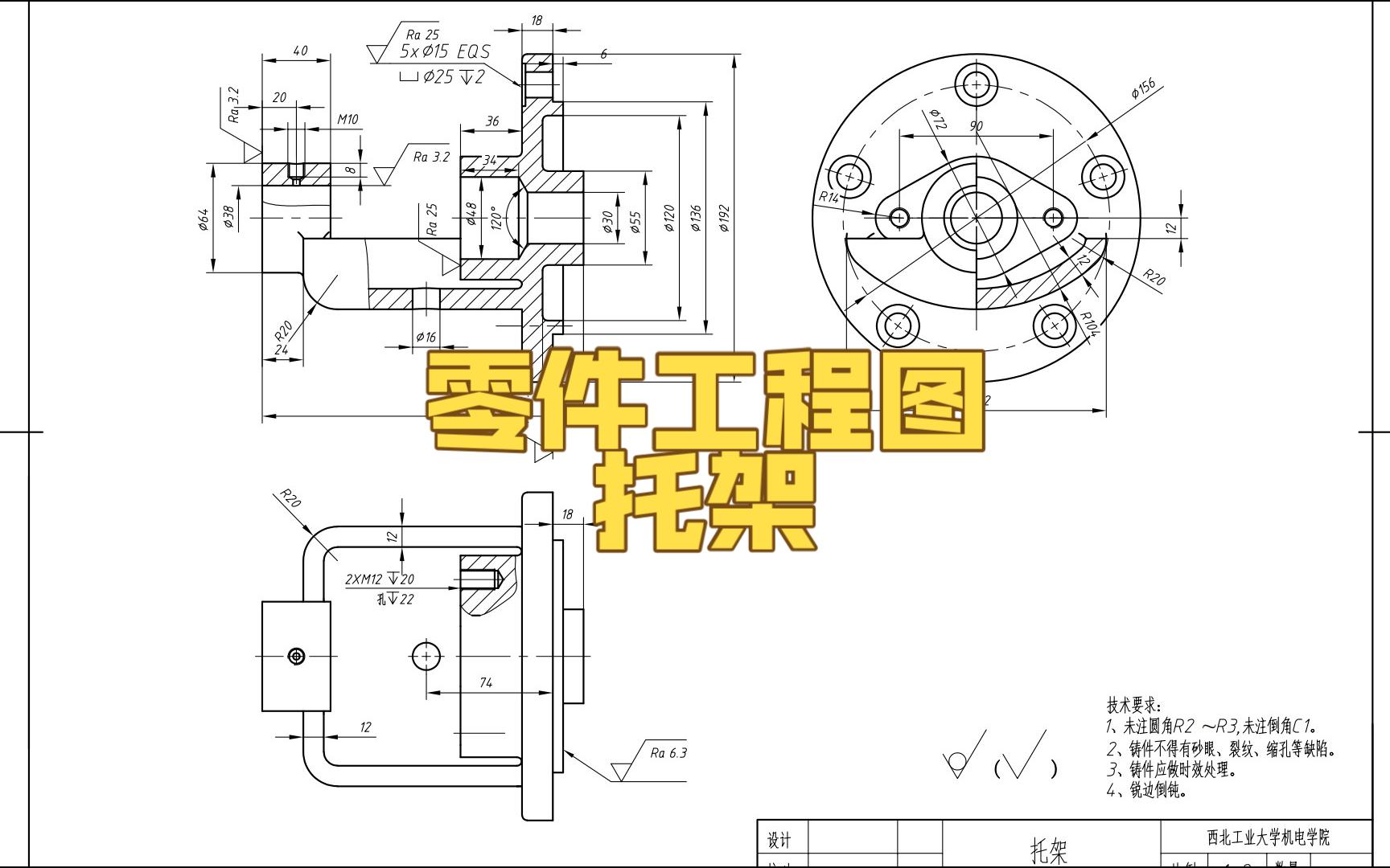 零件工程图——托架哔哩哔哩bilibili