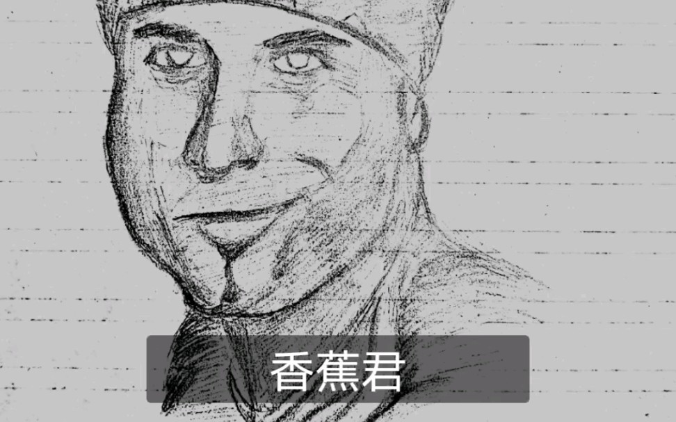 香蕉君素描画图片