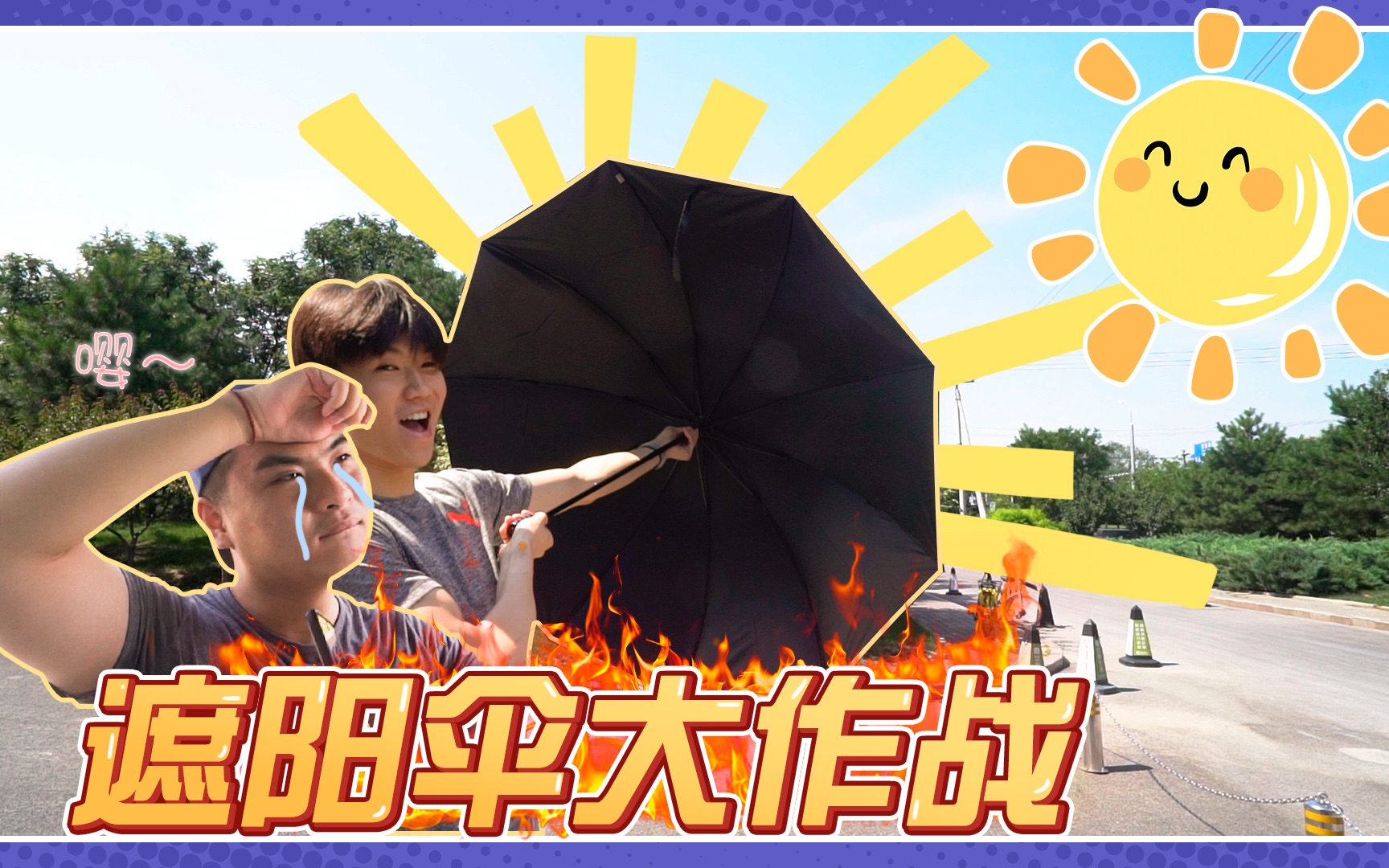 夏日防晒哪家强?遮阳伞选这个准没错!哔哩哔哩bilibili