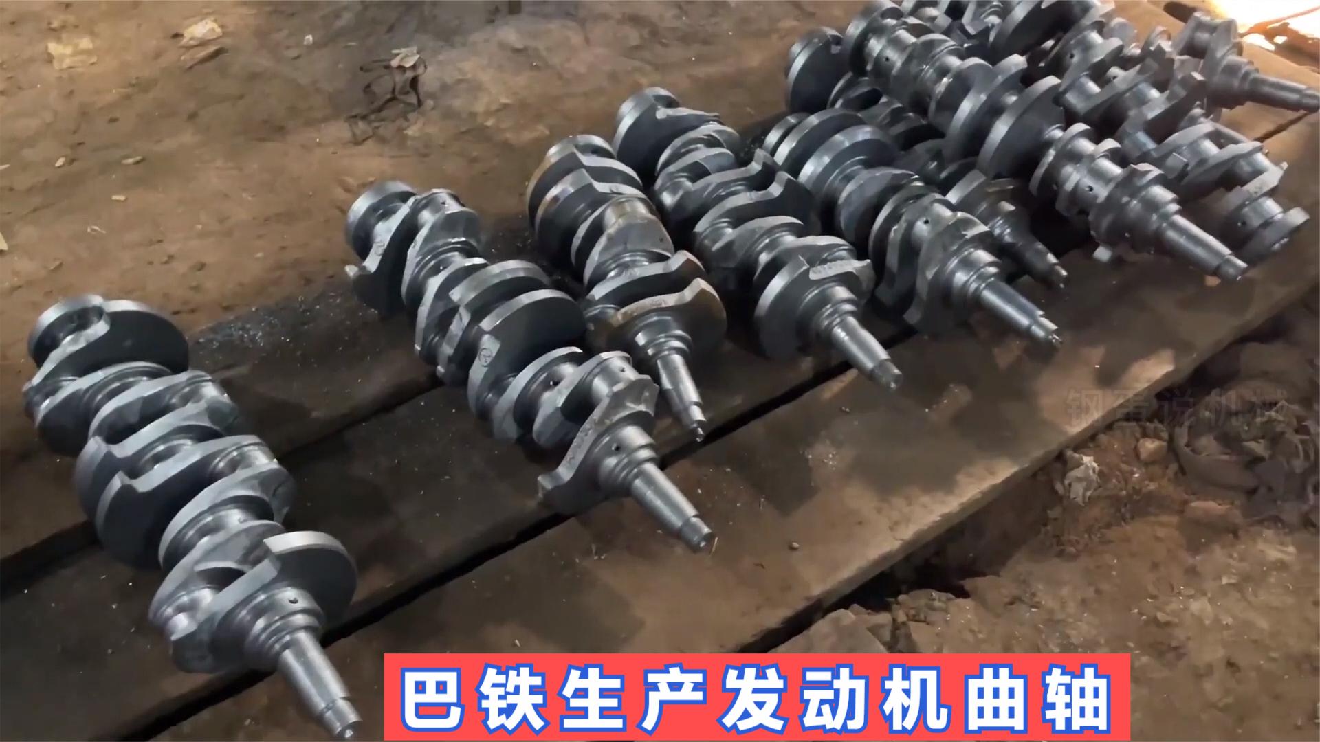 巴铁生产四缸发动机曲轴,成品精度全靠手感!网友:高手在民间