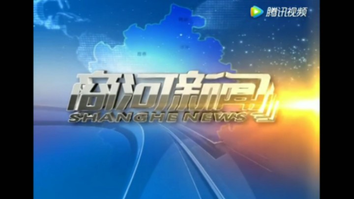 【放送文化】商河县融媒体中心《商河新闻》历年片头(2008——)哔哩哔哩bilibili