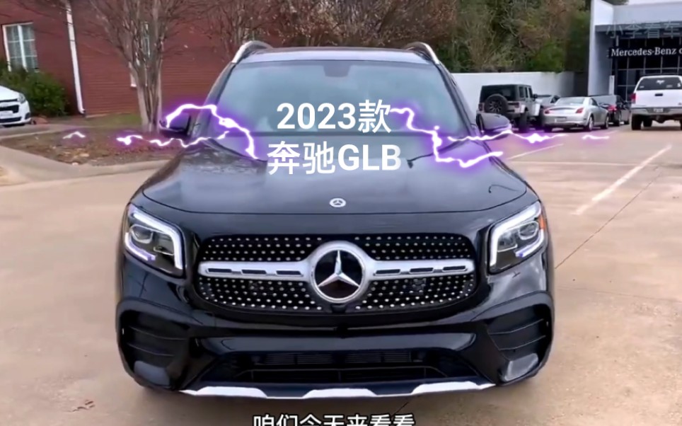 2023款奔馳glb車型介紹及落地價參考