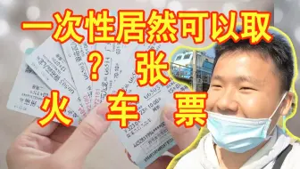 【深铁Fox】你所在的城市火车站是粉红车票吗？