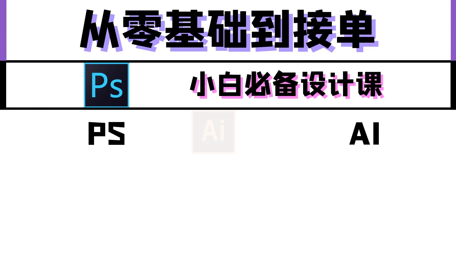 【淘宝美工接单培训】淘宝美工快速填充方法 淘宝美工是做什么该怎么做哔哩哔哩bilibili