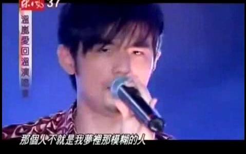 [图]【周杰伦&温岚】2005爱回温演唱会-屋顶