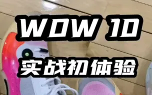 Download Video: 韦德之道10初体验，感觉还是更适合锋线！