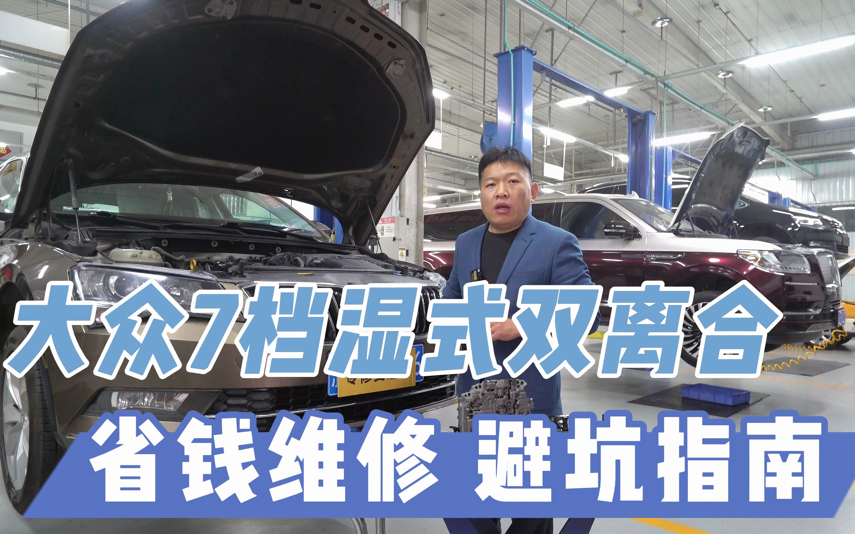 大众斯柯达奥迪7档湿式双离合变速箱常见故障省钱维修方案和避坑指南!哔哩哔哩bilibili