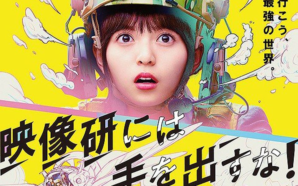 【斋藤飞鸟】「别对映像研出手!」电影幕后制作收录(HD)哔哩哔哩bilibili