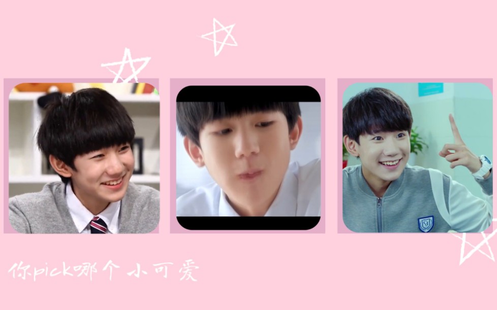 【王源】第一届可爱大赛 马思远|随玉|班小松 谁最可爱63 6165