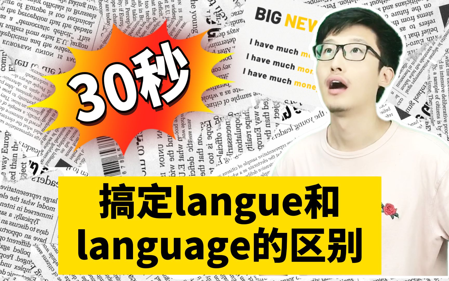 30搞定langue和language的区别哔哩哔哩bilibili