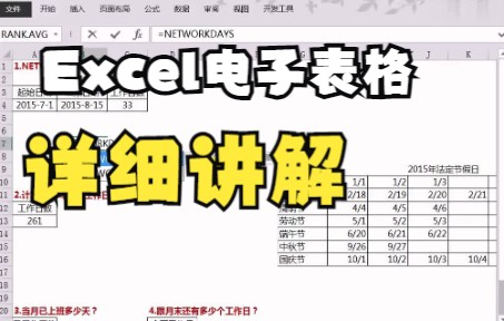 【Excel技巧】教你怎样使用excel函数计算工作日数哔哩哔哩bilibili