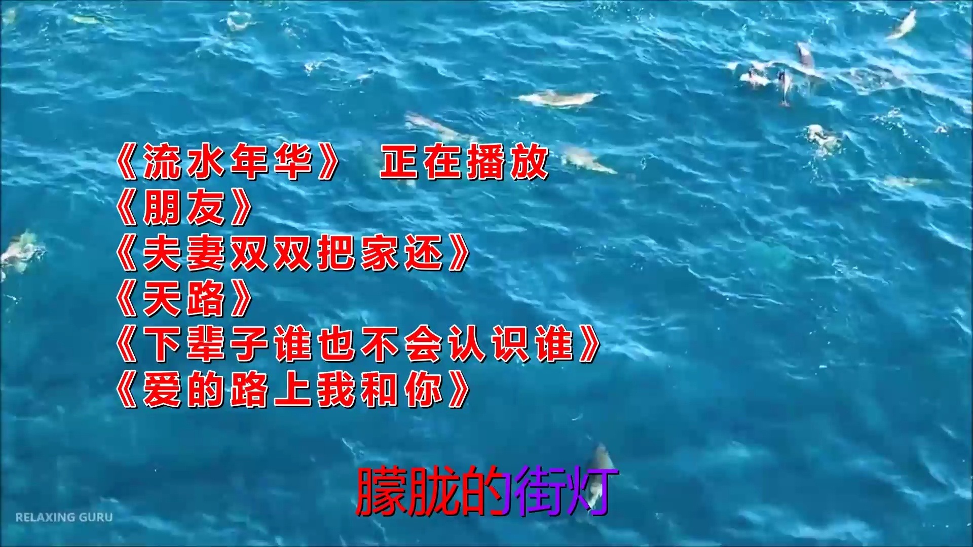 《流水年华》《朋友》制作音乐视频的挂机软件哔哩哔哩bilibili