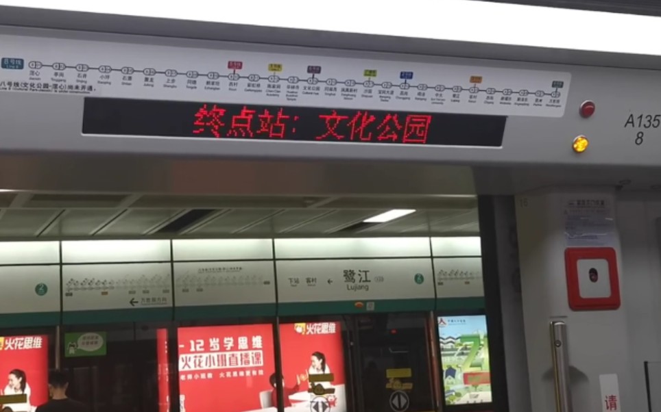 『附绝版报站』广州地铁 08x135-136 鹭江→中大 走字屏运行区间_哔哩
