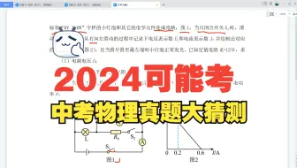 2024中考物理复习：本题今年很大概率要考，值得重视