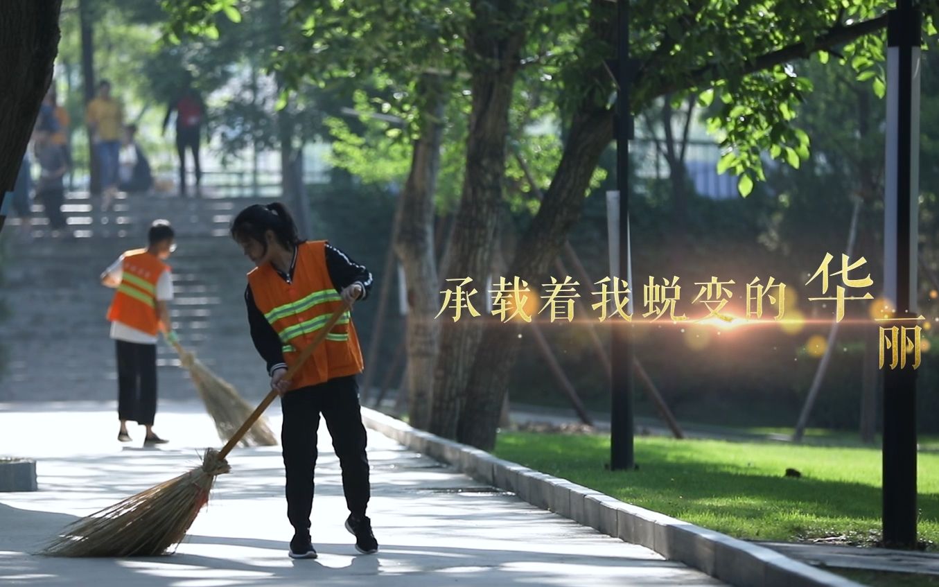 [图]不忘初心 勤工筑梦