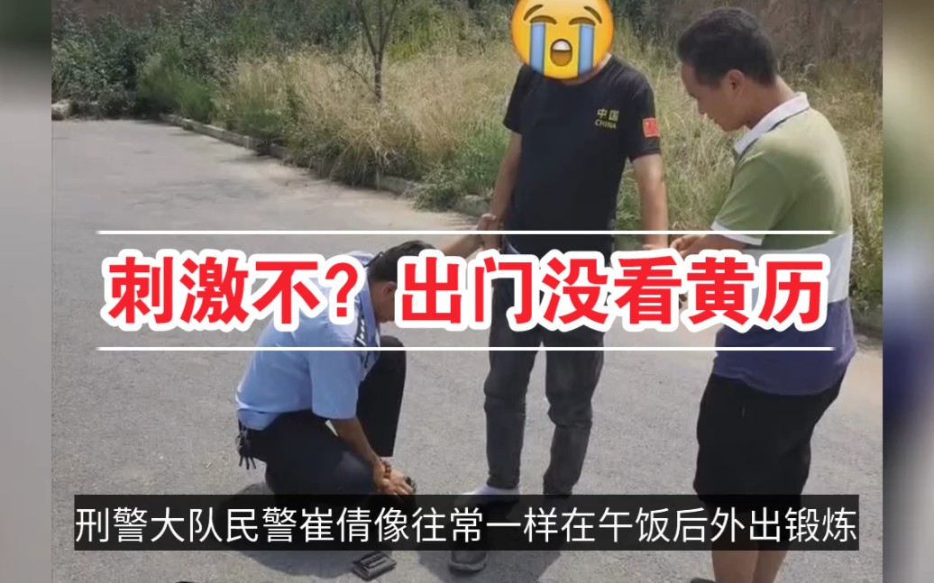 [图]抢劫刑警？陕西女刑警外出锻炼被人抢劫，追赶数公里后直接累瘫嫌犯