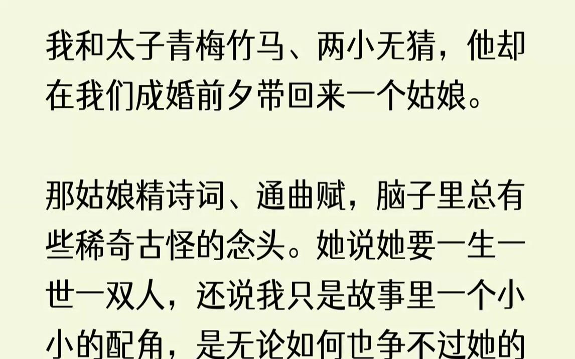 【完结文】我生来就是要当皇后的.我出身百年簪缨、名门望族的谢家,自本朝以来,谢家已经出了三任皇后.七岁那年,我初入皇宫,我的姑母,...哔哩...