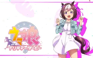 下载视频: 【4月】赛马娘 01【独家正版】