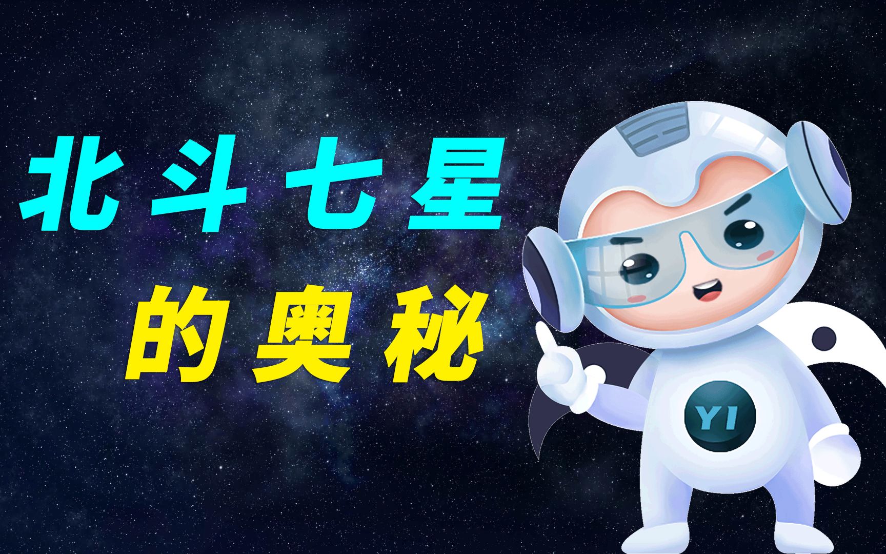 [图]你不会只把北斗七星看作一个勺吧？