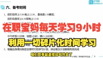 【CPA一年过六科】6点半起床，学到晚上12点半，中专在职宝妈的注会备考时间安排