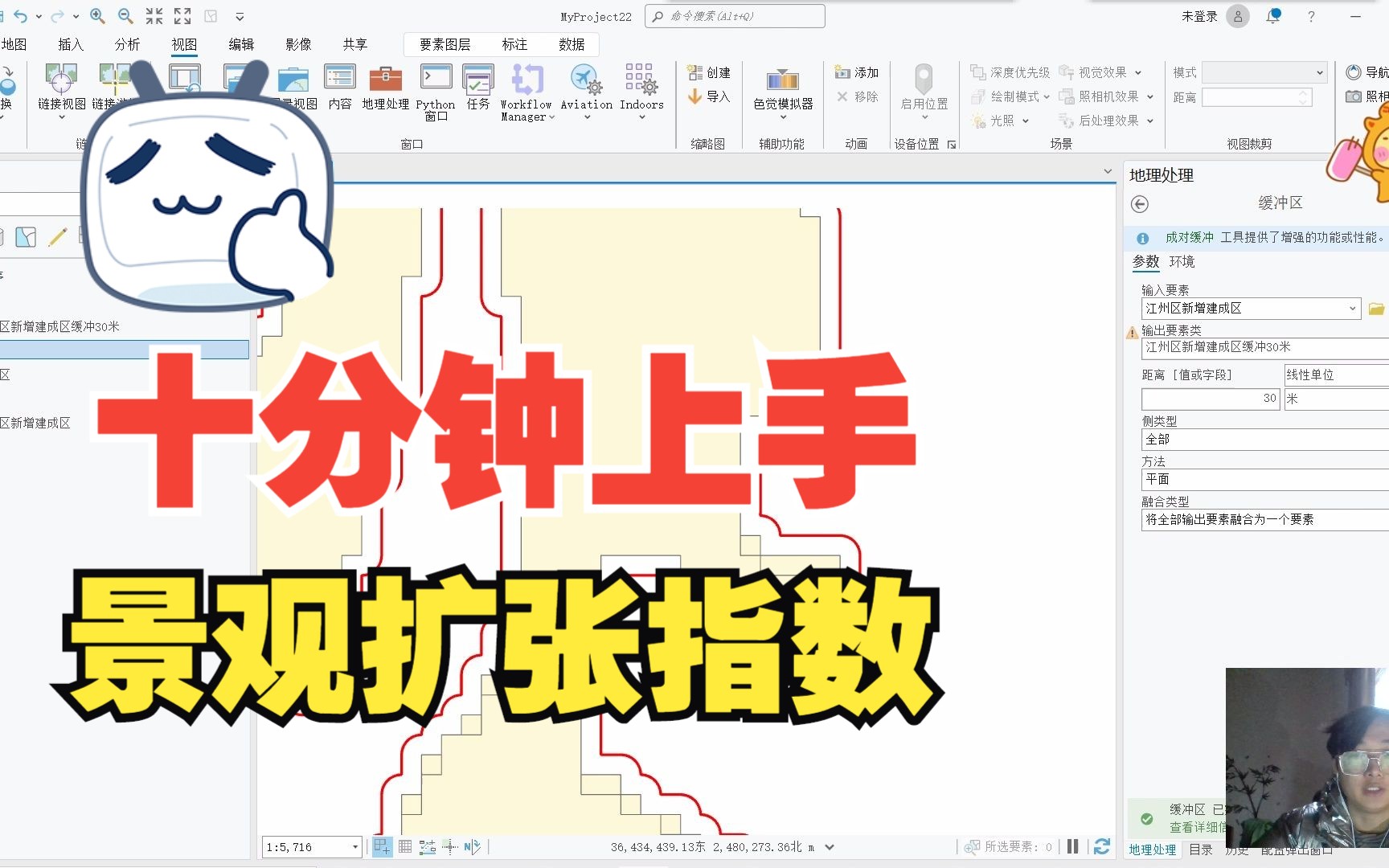 基于ARCGIS PRO的景观扩张指数(LEI)的计算(下)哔哩哔哩bilibili