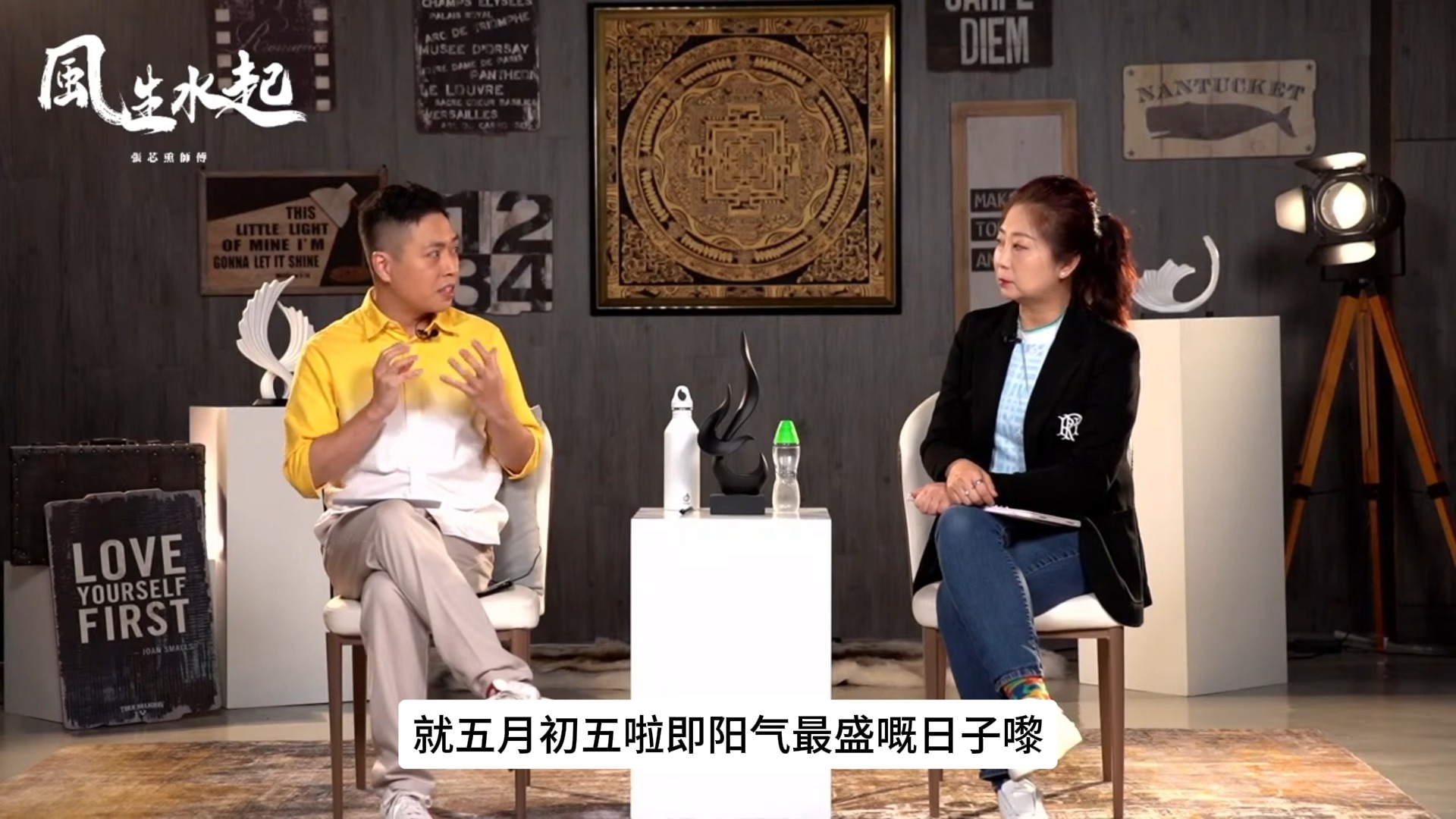 47-风生水起-张芯熏-又到端午節啦!九運第一個端午節有咩特別?