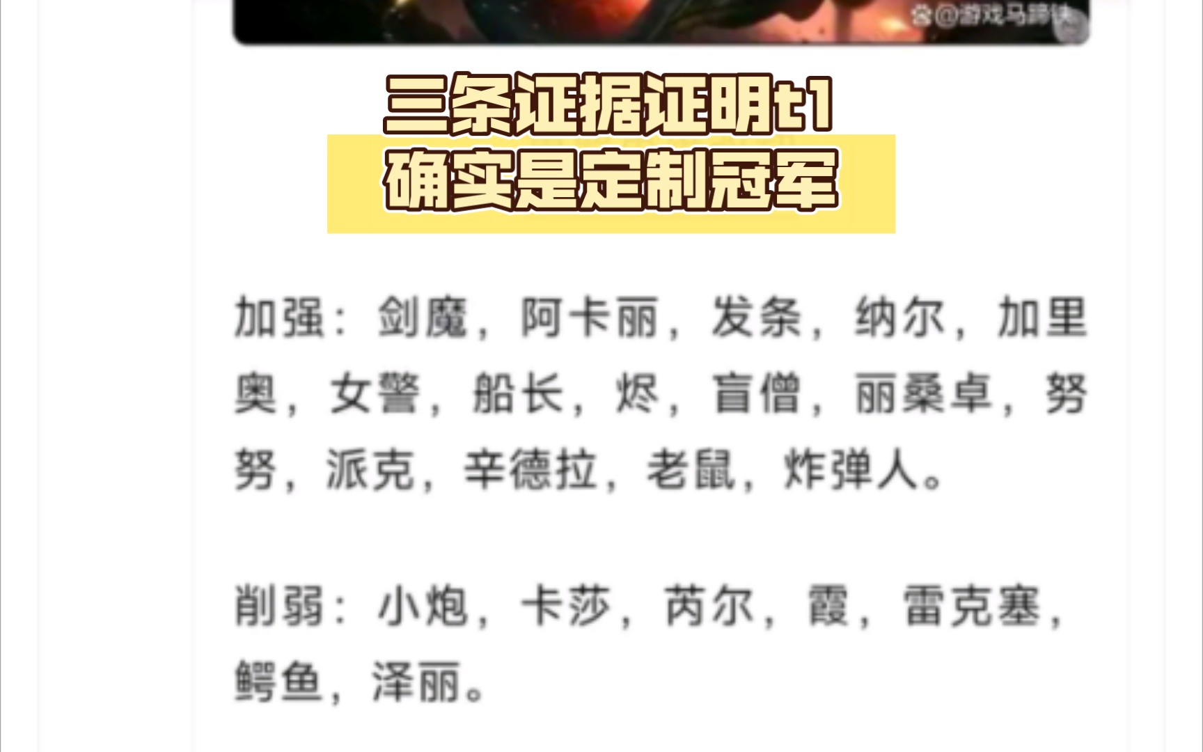 抗吧:三条证据证明t1是定制冠军,有图有真相网络游戏热门视频