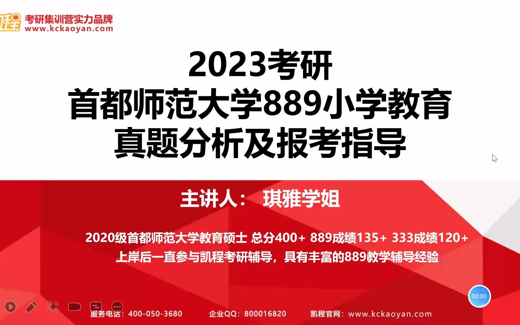 2023考研丨首都师范大学(889)小学教育 真题分析及报考指导哔哩哔哩bilibili