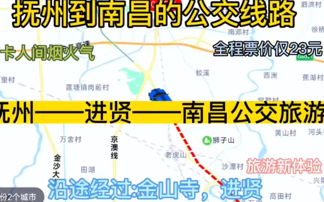 [图]抚州开往南昌的公交线路来了，全程票价仅是23元，沿途经过；进贤