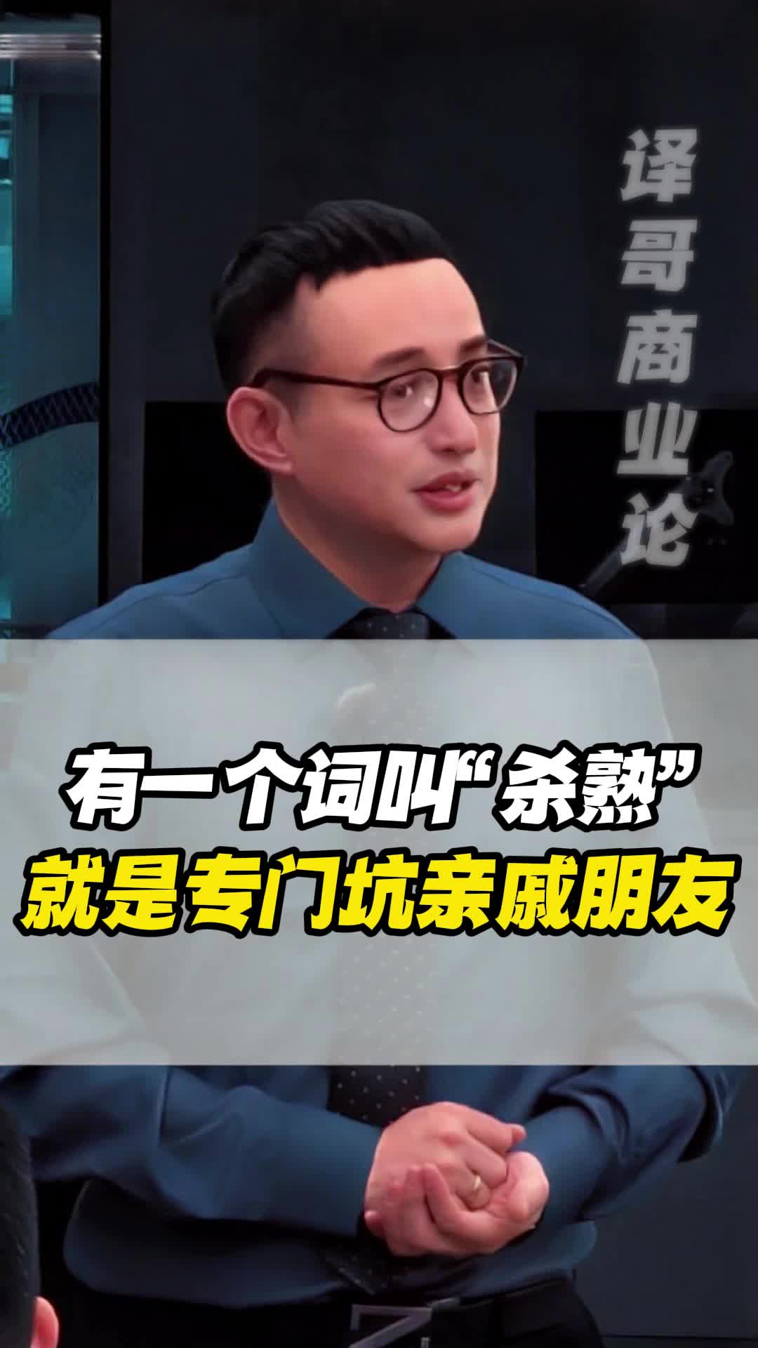 有一个词叫"杀熟"就是专门坑亲戚朋友