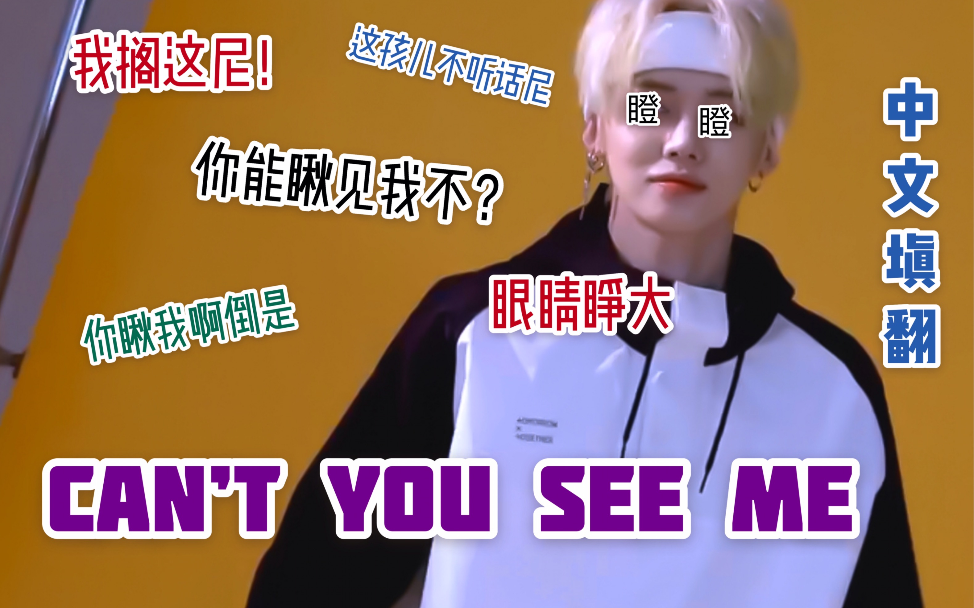 [图]【TXT】还有中文版的Can't You See Me？/中文填翻/Tomorrow x together