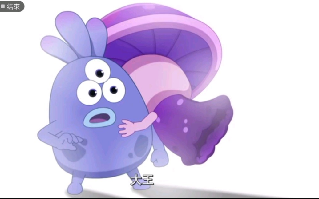你是否想知道细菌大王与小紫的解遁呢?