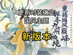 Download Video: 逆大天！逆水寒新版本更新时间确定