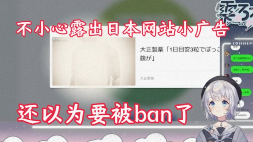 [雫るる]樱花妹浏览家乡网站漏出神秘小广告 以为又要被ban了哔哩哔哩bilibili