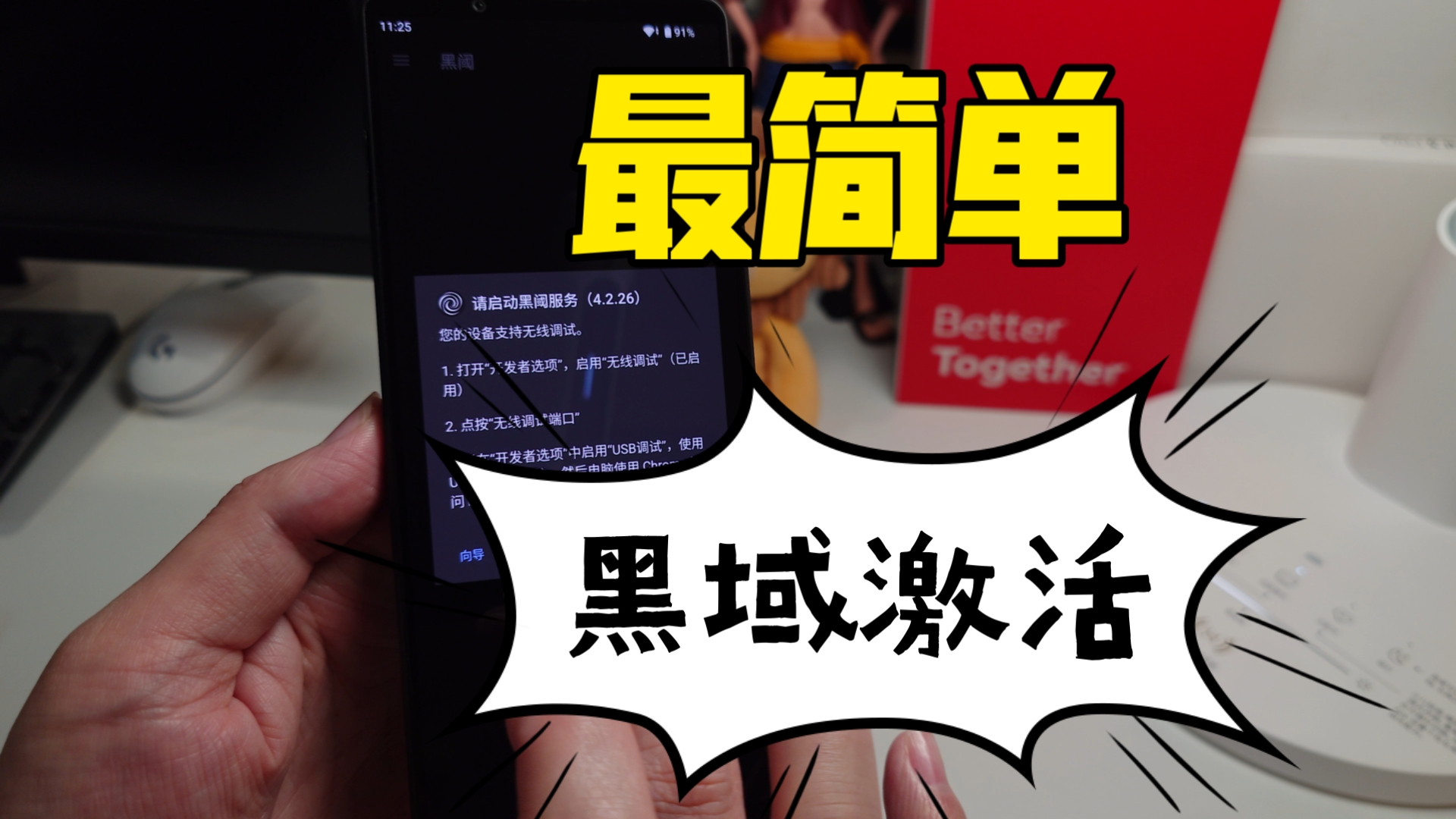 手机教程第9期|索尼手机安卓15黑域激活教程|无线激活,不用电脑,安卓系统通用省电教程