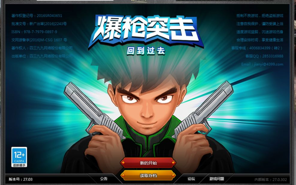 【爆枪突击】重开档17期:反弹炮弹游戏