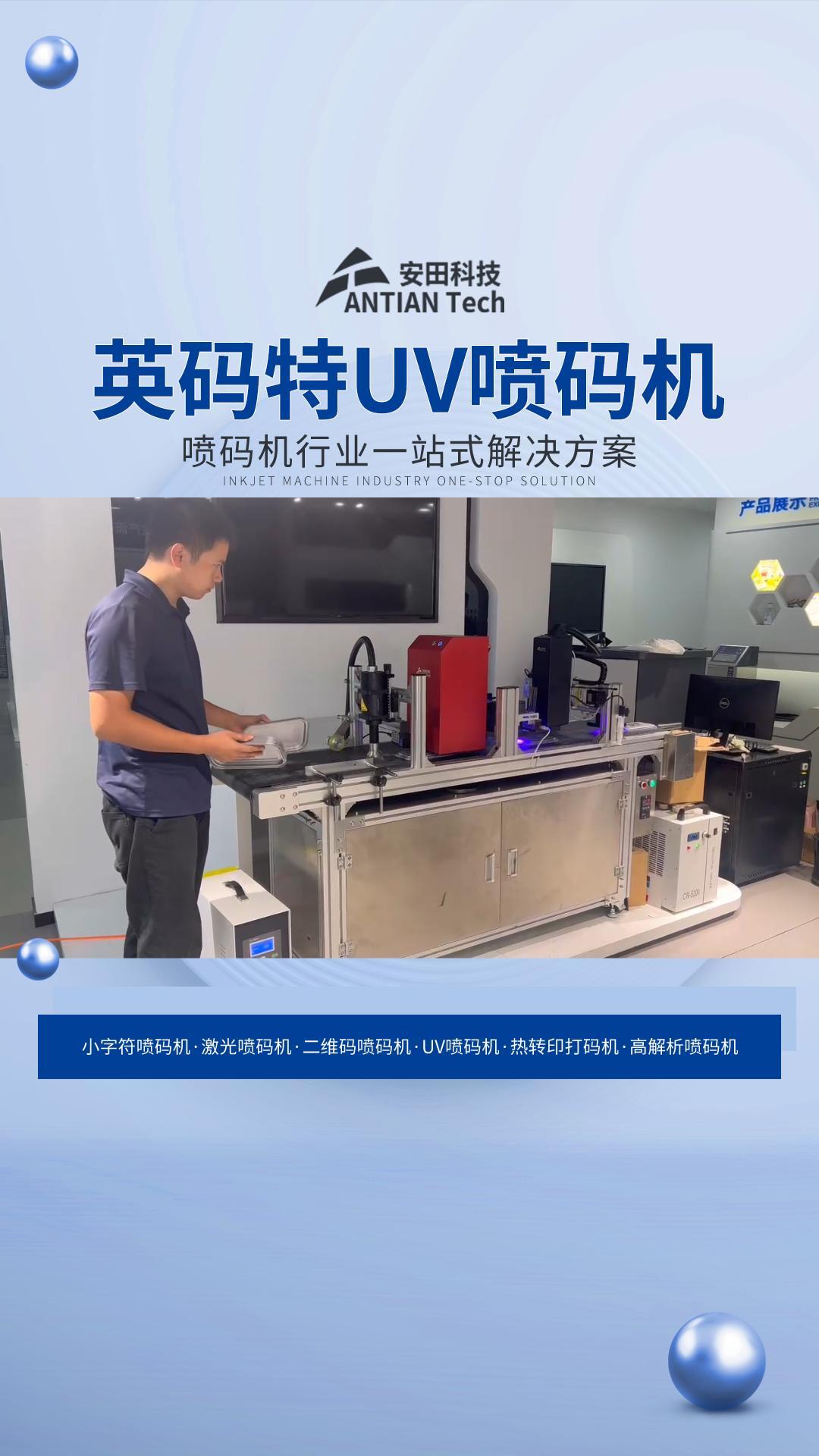 杭州小字符噴碼機廠家,供應英碼特uv噴碼機,品質可靠;歡迎定製噴碼機