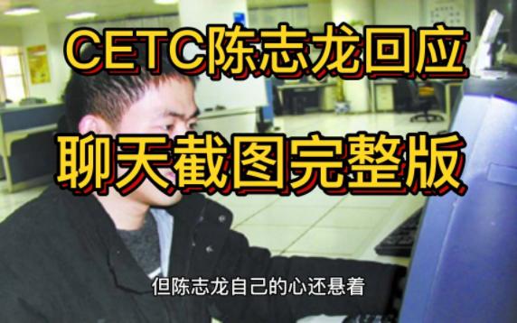 中国电科(CETC)成都事业部加班事件,完整版!陈志龙,打工人楷模哔哩哔哩bilibili