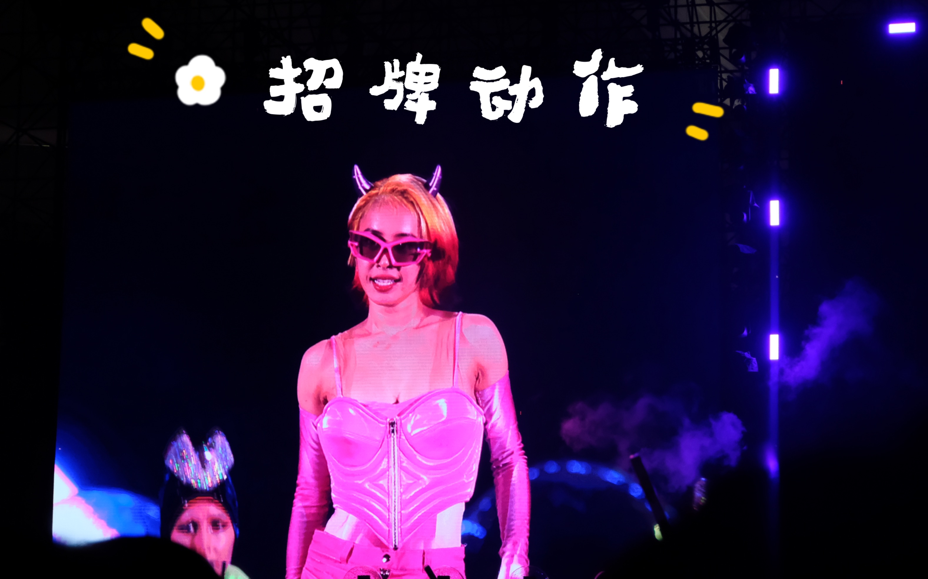 蔡依林ugly beauty演唱会 招牌动作